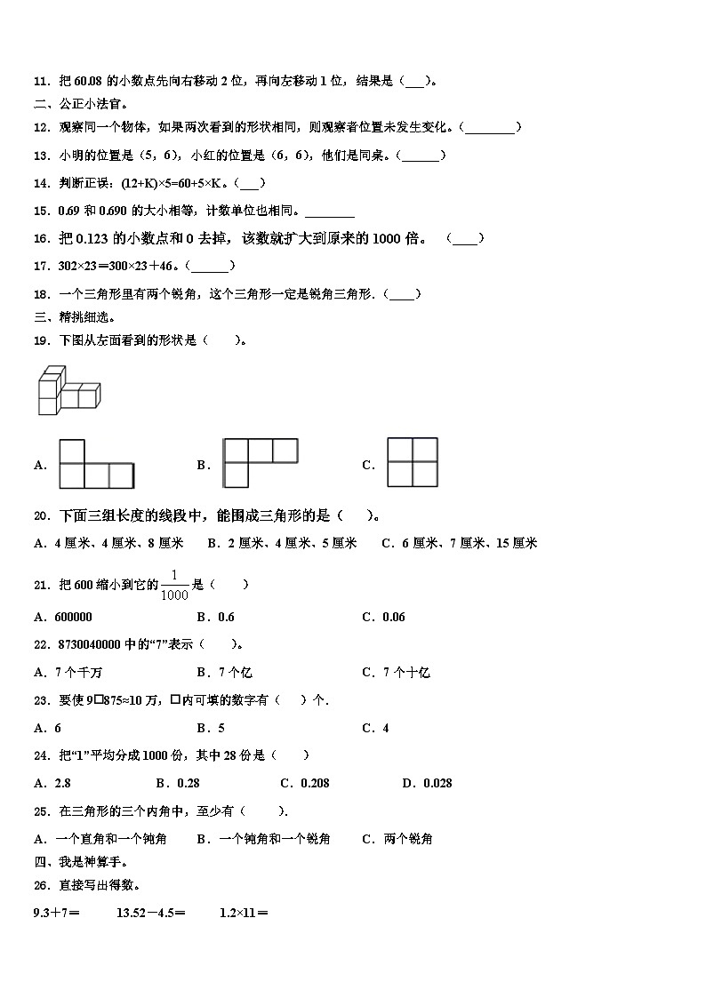 湖北省襄阳市枣阳市2022-2023学年数学四年级第二学期期末统考模拟试题含解析第2页