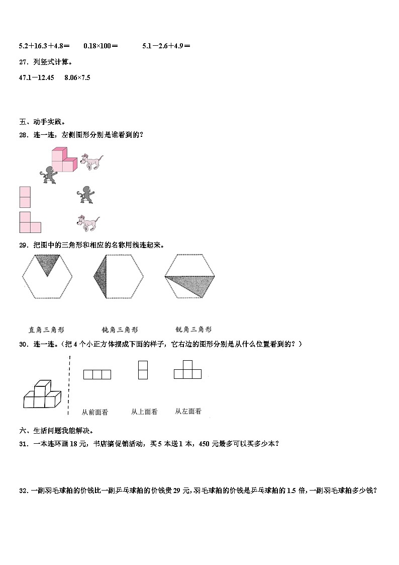 湖北省襄阳市枣阳市2022-2023学年数学四年级第二学期期末统考模拟试题含解析第3页