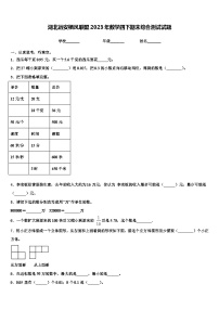 湖北远安栖凤联盟2023年数学四下期末综合测试试题含解析