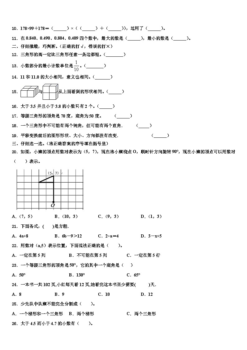 湖北远安栖凤联盟2023年数学四下期末综合测试试题含解析02