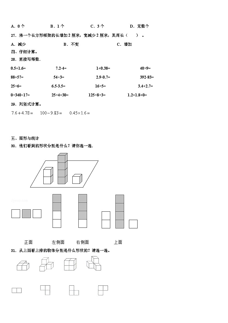湖北远安栖凤联盟2023年数学四下期末综合测试试题含解析03