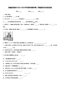 湖南省常德市2022-2023学年四年级数学第二学期期末综合测试试题含解析