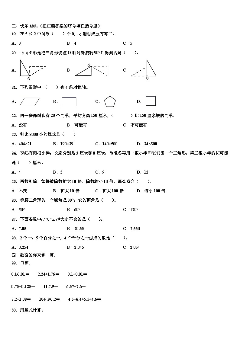 湖南省常德市2022-2023学年四年级数学第二学期期末综合测试试题含解析第2页