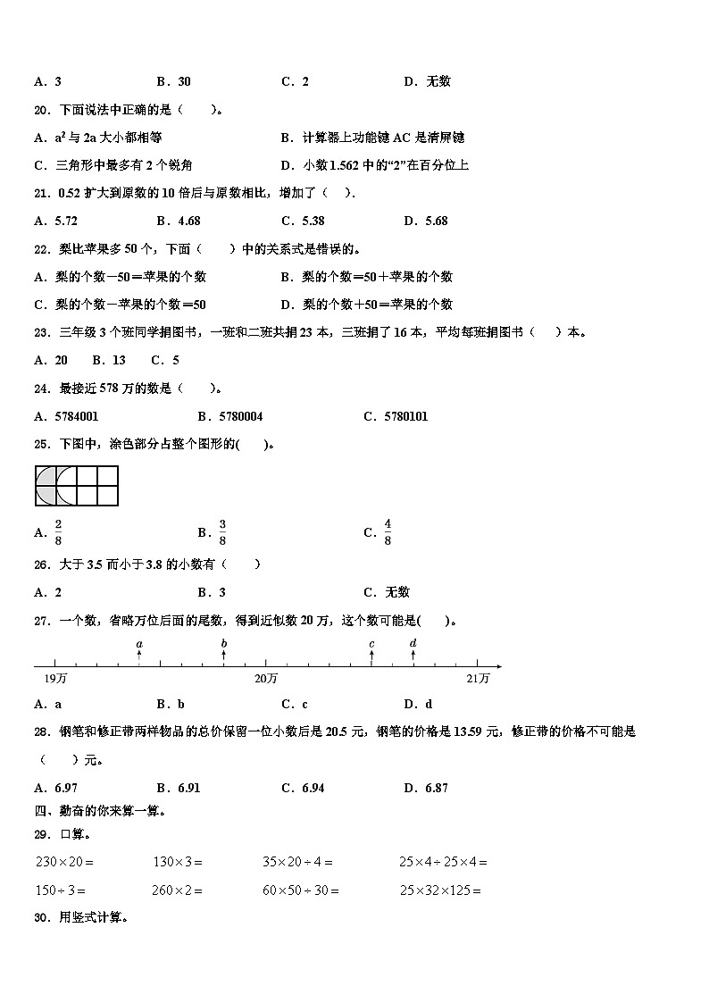 湖南省常德市2022-2023学年数学四年级第二学期期末考试试题含解析02