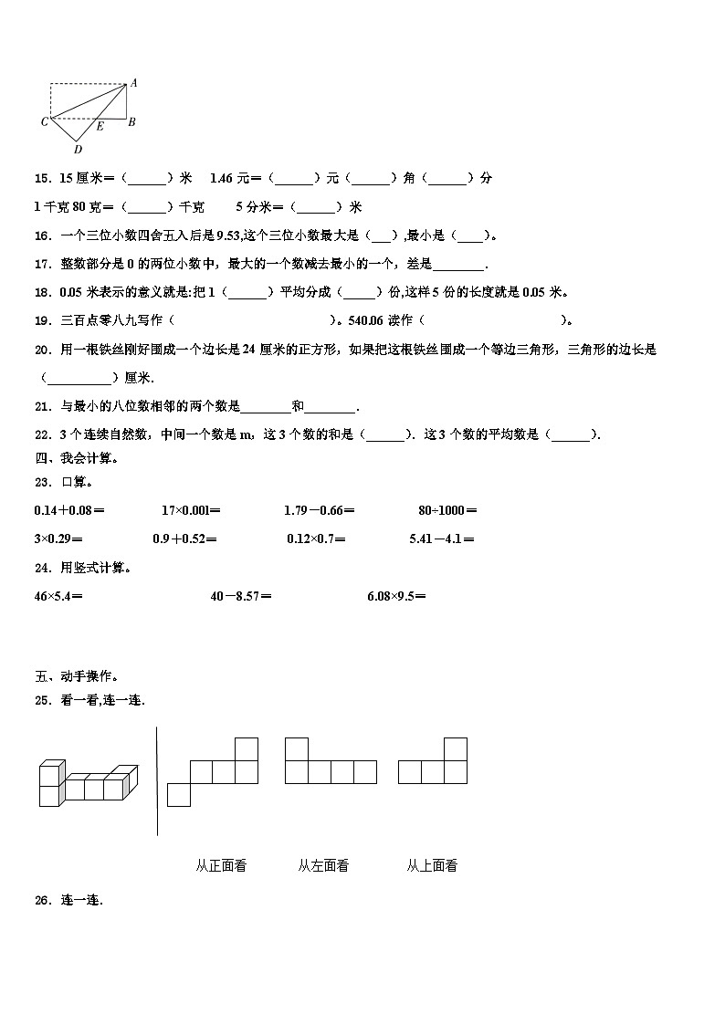 湖南省常德市临澧县2022-2023学年四年级数学第二学期期末联考试题含解析第2页