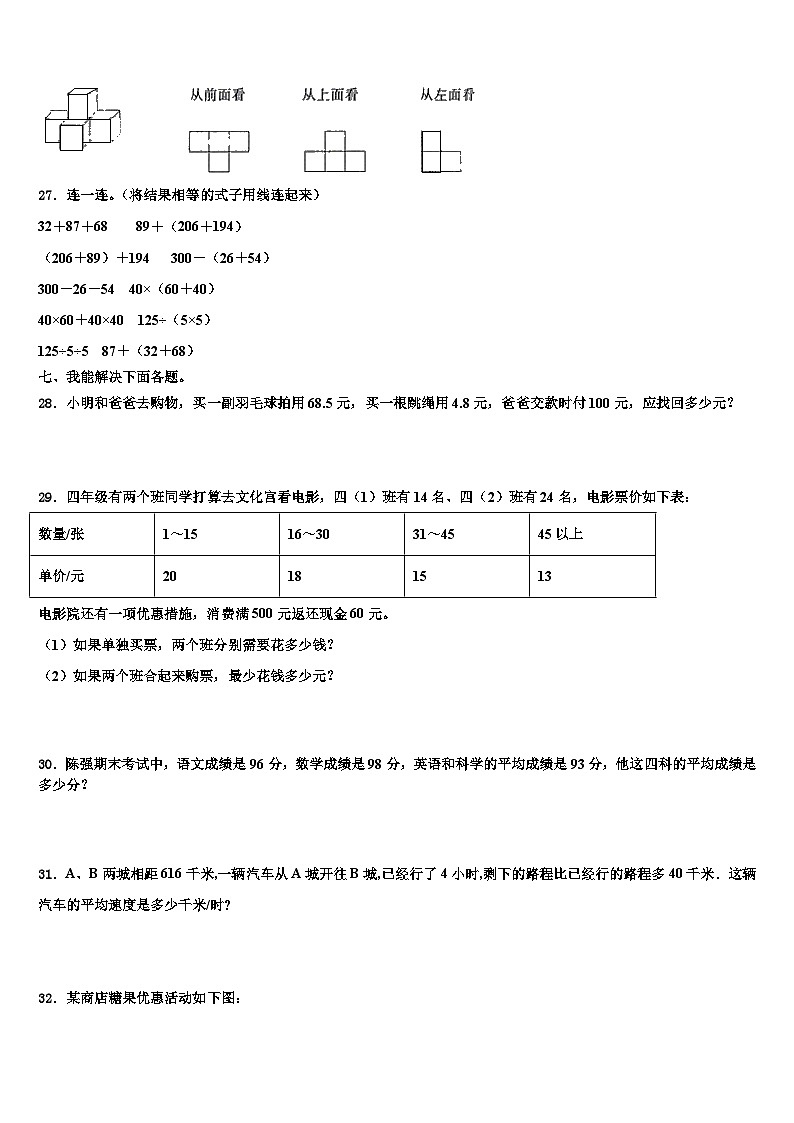 湖南省常德市临澧县2022-2023学年四年级数学第二学期期末联考试题含解析第3页