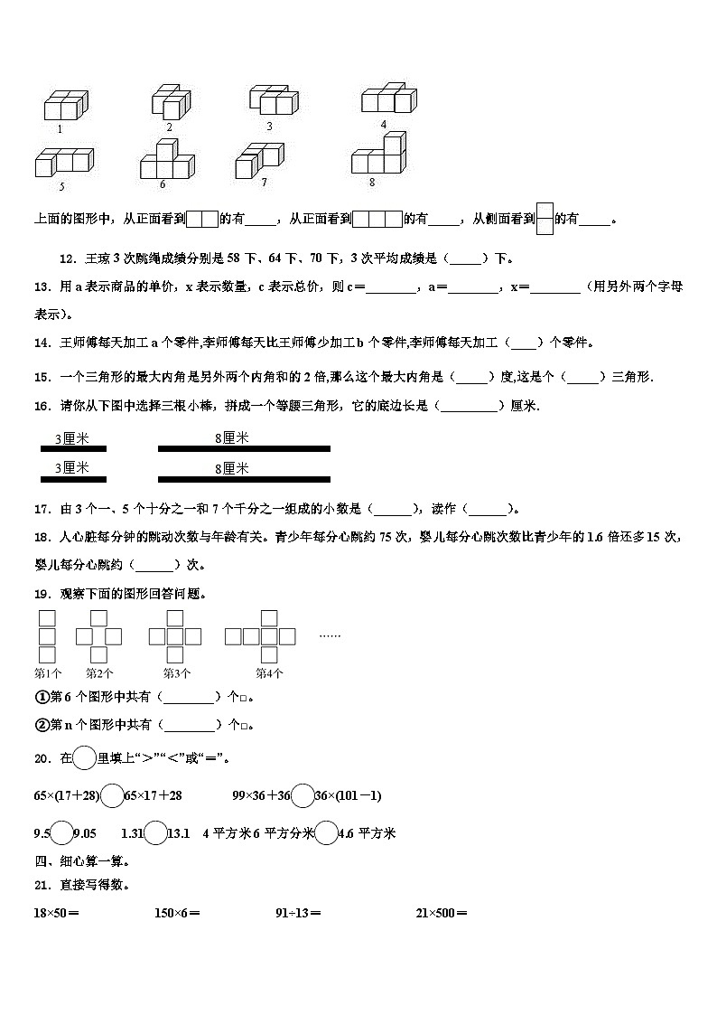 湖南省岳阳市华容县2023年数学四下期末监测模拟试题含解析第2页