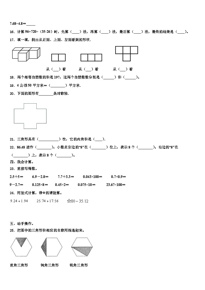 湖南省岳阳市平江县安定镇官塘中心小学2023年四年级数学第二学期期末考试试题含解析第2页