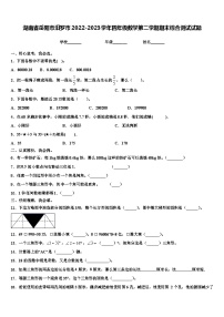 湖南省岳阳市汨罗市2022-2023学年四年级数学第二学期期末综合测试试题含解析