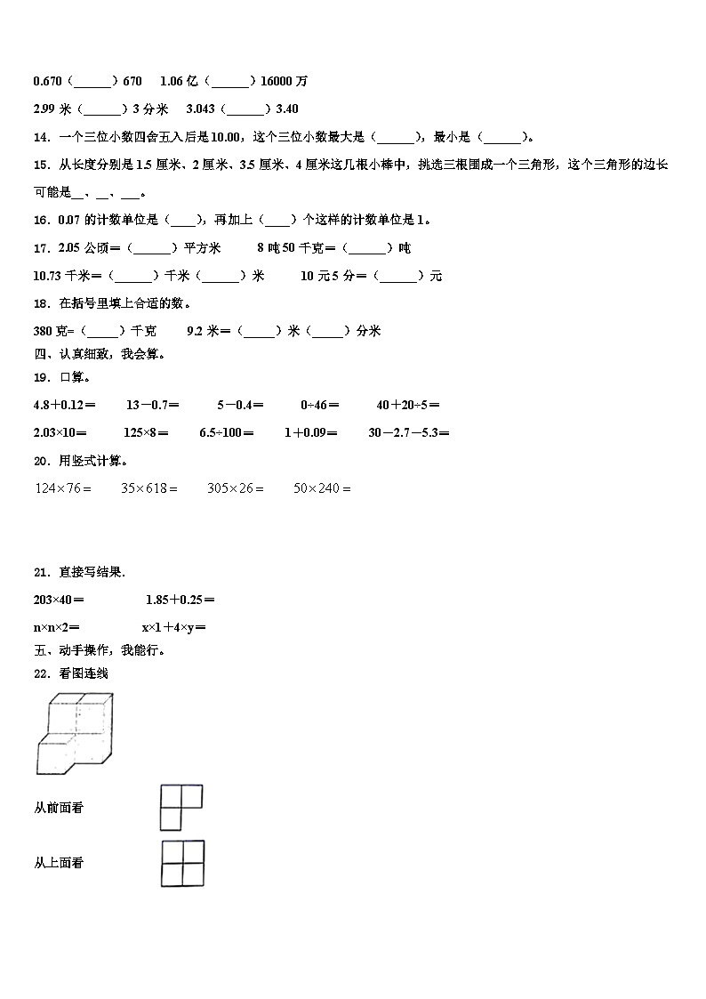 湖南省岳阳市平江县安定镇官塘中心小学2023年数学四下期末经典模拟试题含解析02