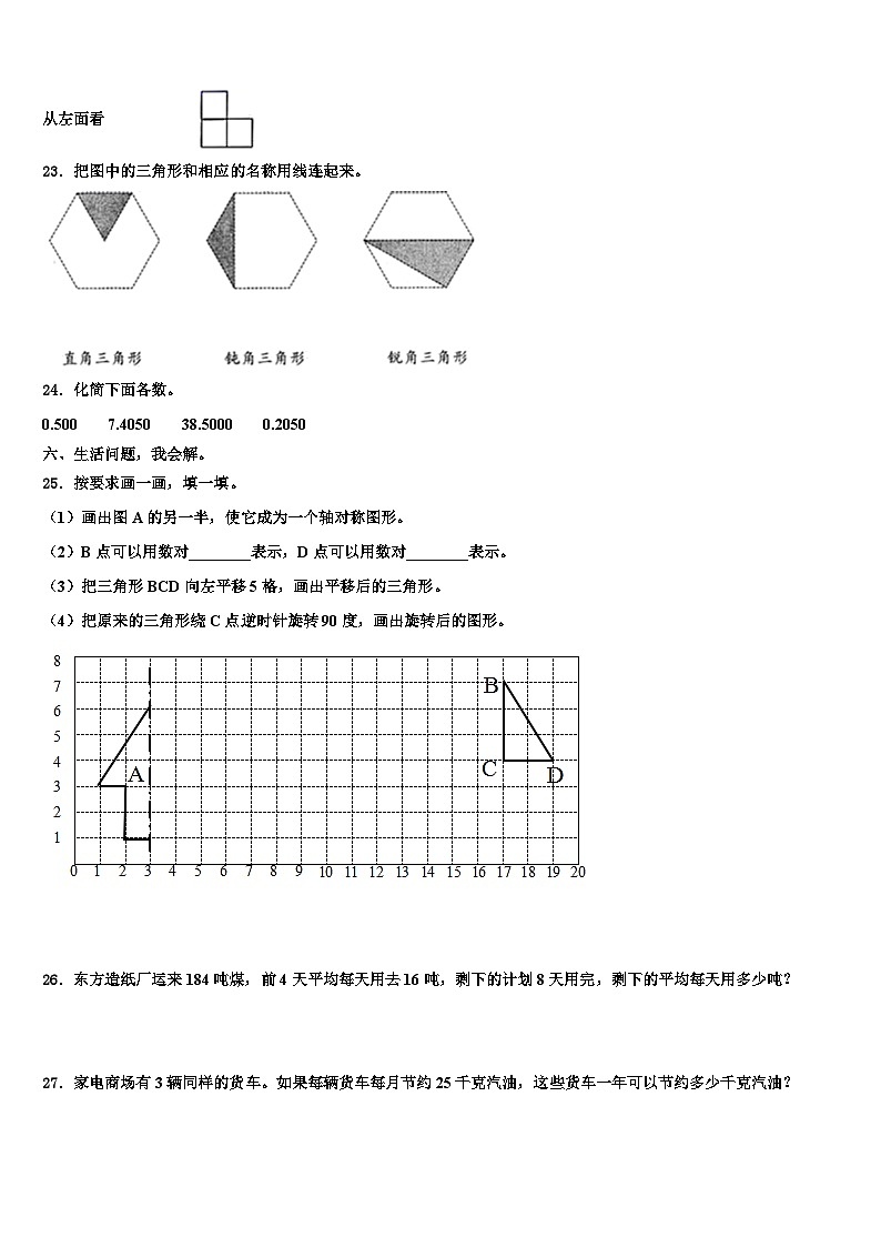 湖南省岳阳市平江县安定镇官塘中心小学2023年数学四下期末经典模拟试题含解析03