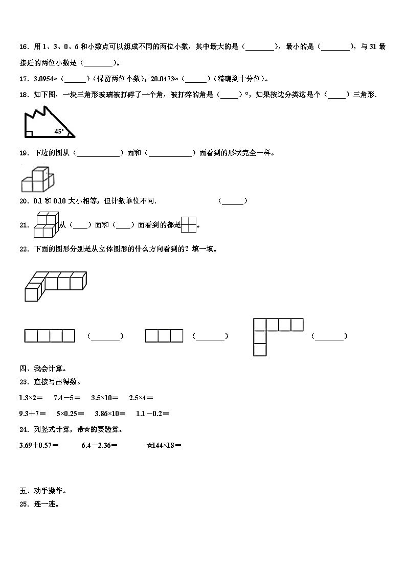 湖南省岳阳市岳阳县2023年数学四下期末教学质量检测模拟试题含解析02