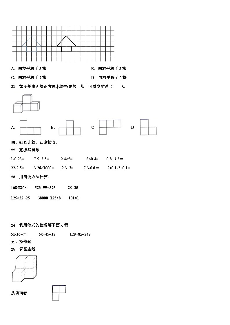 湖南省岳阳市临湘市2022-2023学年四年级数学第二学期期末预测试题含解析02