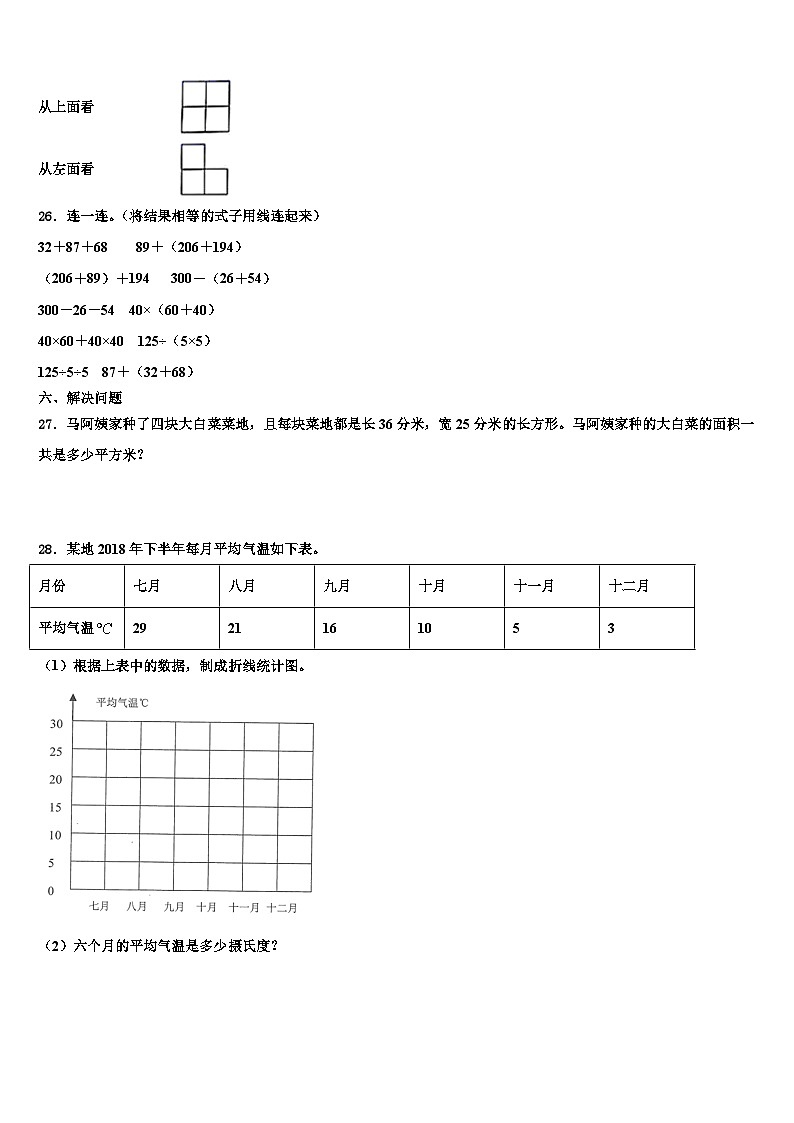湖南省岳阳市临湘市2022-2023学年四年级数学第二学期期末预测试题含解析03