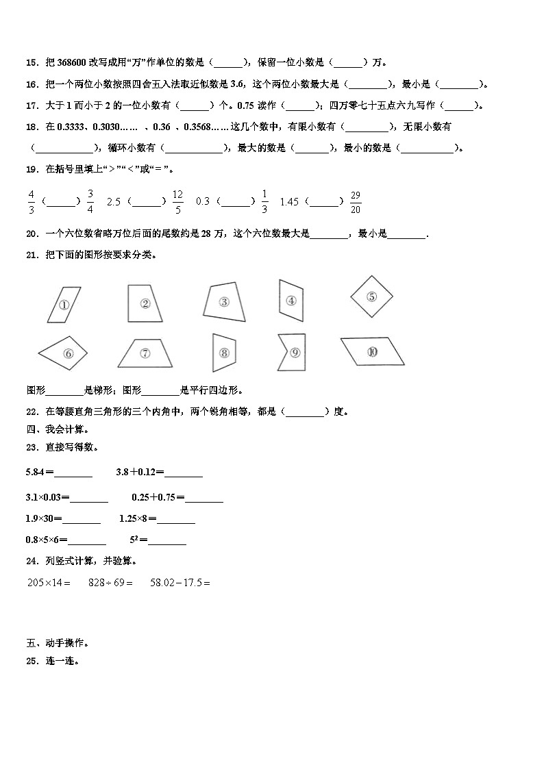 湖南省岳阳市湘阴县2022-2023学年四年级数学第二学期期末经典模拟试题含解析02