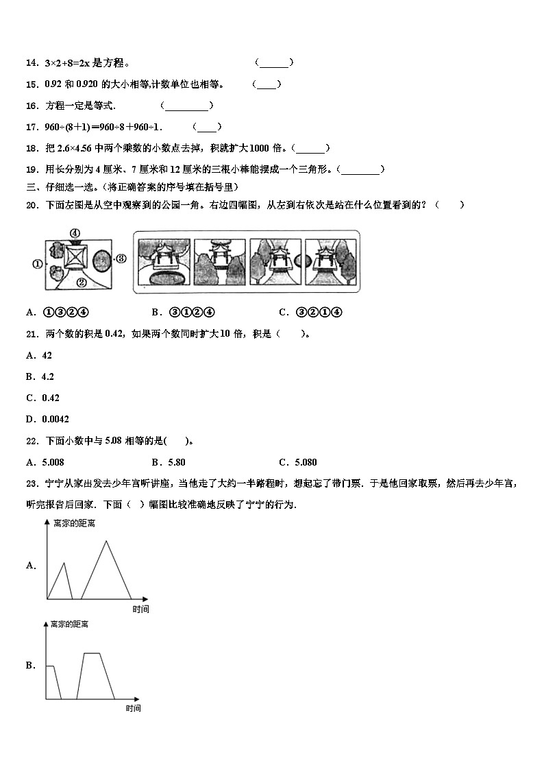 湖南省娄底市新化县东方文武学校2023年数学四年级第二学期期末质量跟踪监视试题含解析02