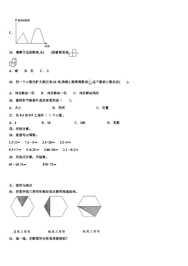 湖南省娄底市新化县东方文武学校2023年数学四年级第二学期期末质量跟踪监视试题含解析03