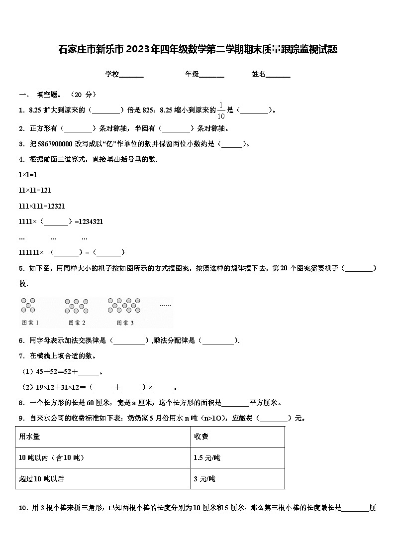 石家庄市新乐市2023年四年级数学第二学期期末质量跟踪监视试题含解析01