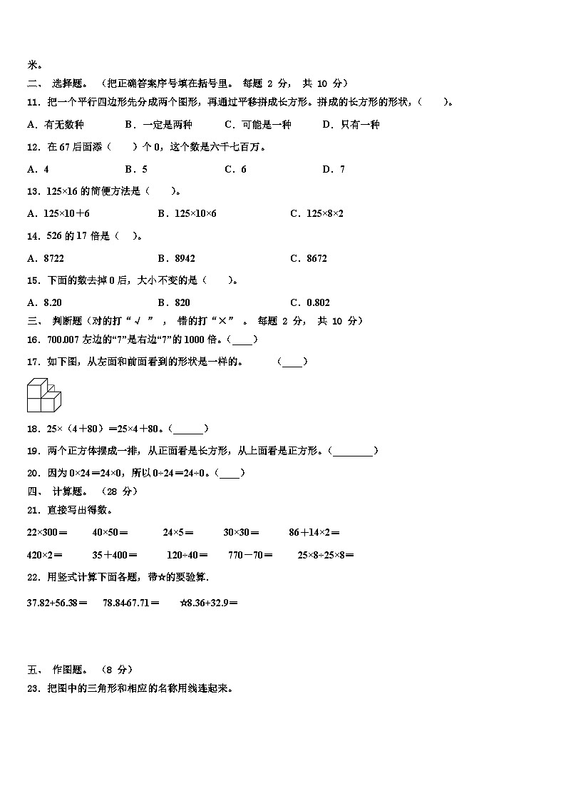 石家庄市新乐市2023年四年级数学第二学期期末质量跟踪监视试题含解析02