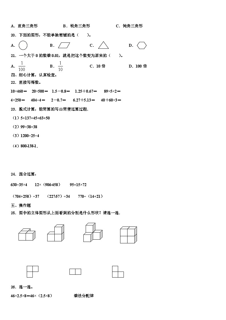 湖北省襄阳市枣阳市2022-2023学年数学四年级第二学期期末考试模拟试题含解析第2页