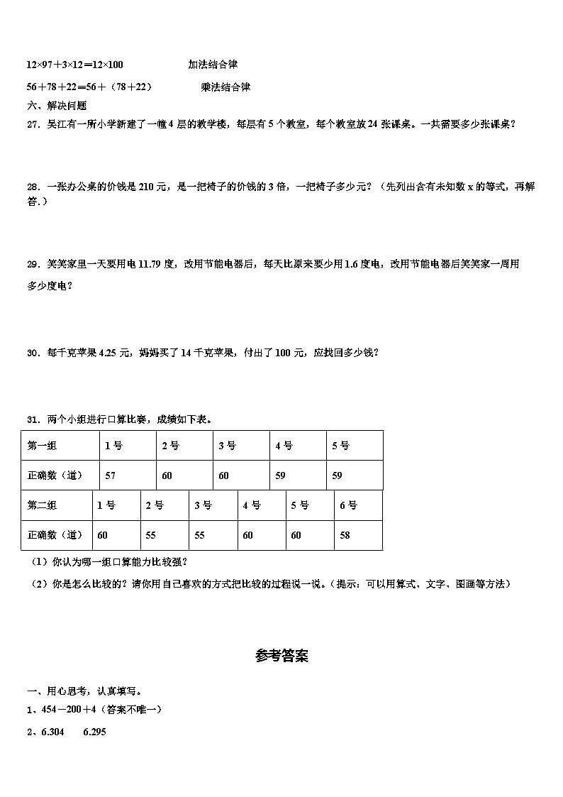 湖北省襄阳市枣阳市2022-2023学年数学四年级第二学期期末考试模拟试题含解析第3页