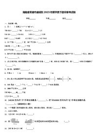 湖南省常德市鼎城区2023年数学四下期末联考试题含解析