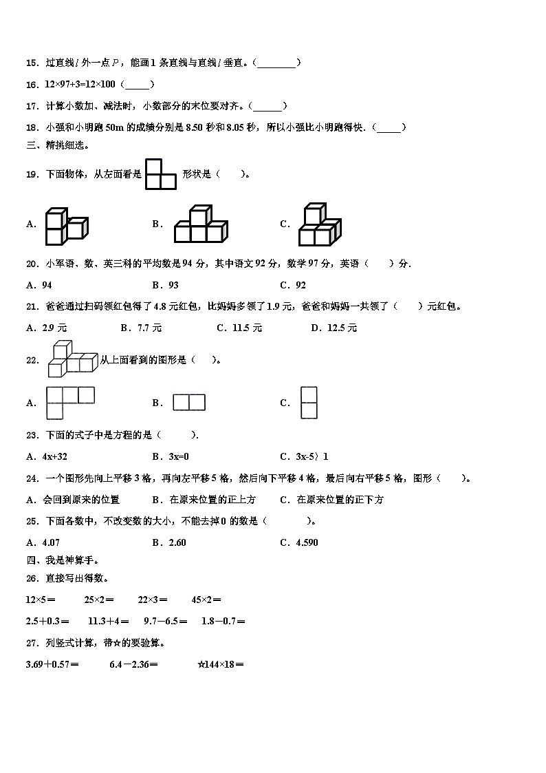 湖南省常德市鼎城区2023年数学四下期末联考试题含解析第2页