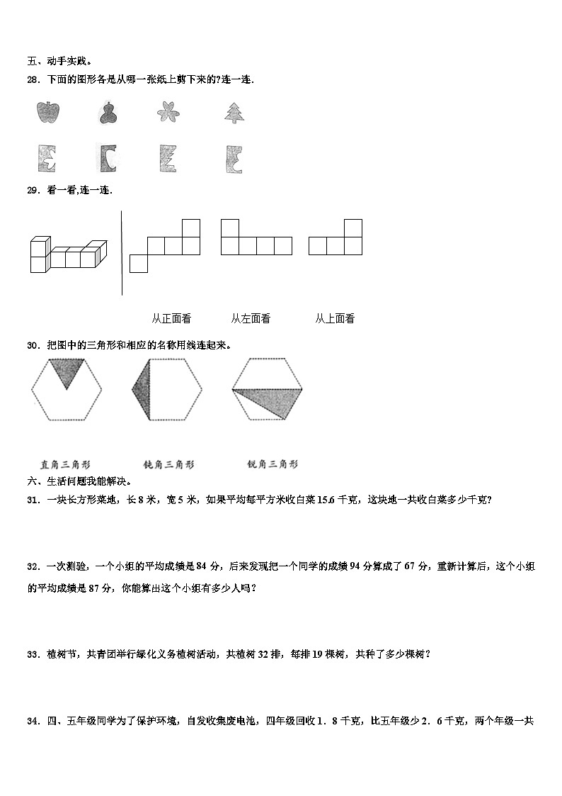 湖南省常德市鼎城区2023年数学四下期末联考试题含解析第3页