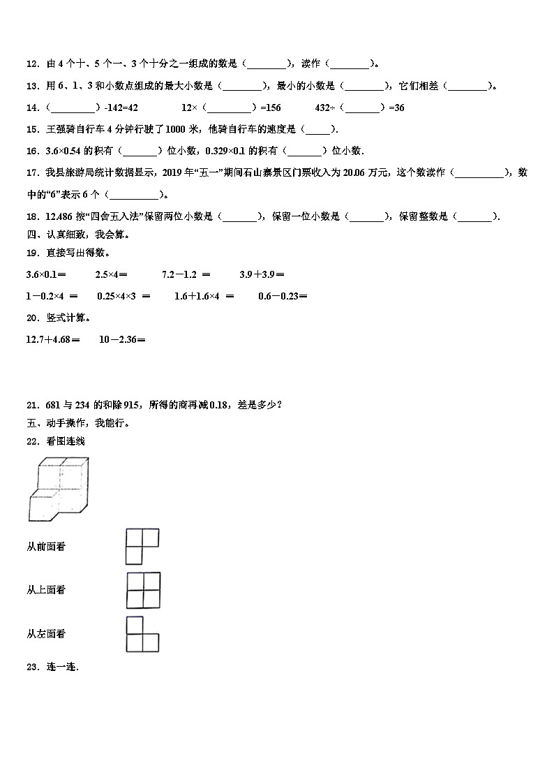湖南省常德市津市市2023年四年级数学第二学期期末监测模拟试题含解析02