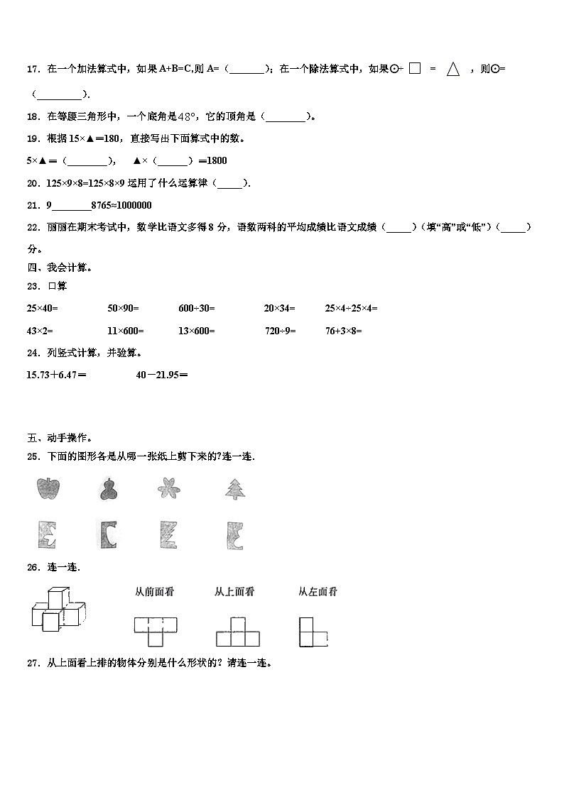 湖南省郴州市2022-2023学年数学四年级第二学期期末检测模拟试题含解析第2页