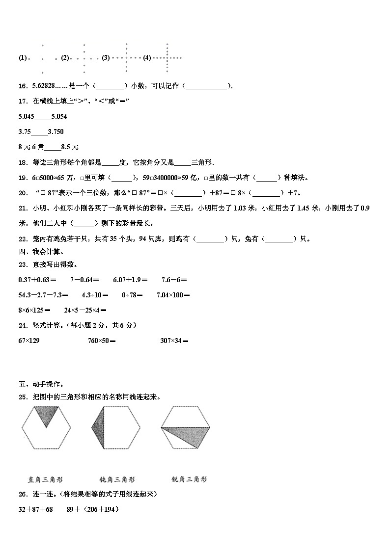 湖南省郴州市2022-2023学年四年级数学第二学期期末质量跟踪监视模拟试题含解析02