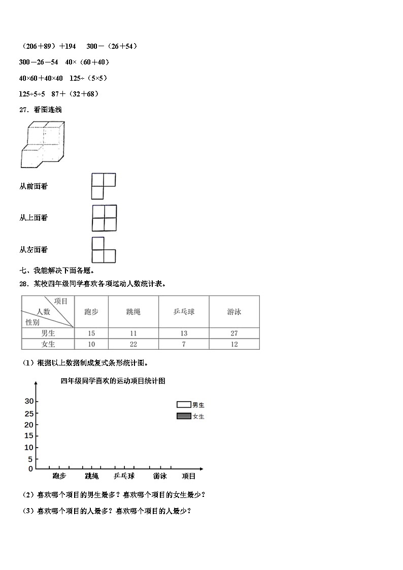 湖南省郴州市2022-2023学年四年级数学第二学期期末质量跟踪监视模拟试题含解析03