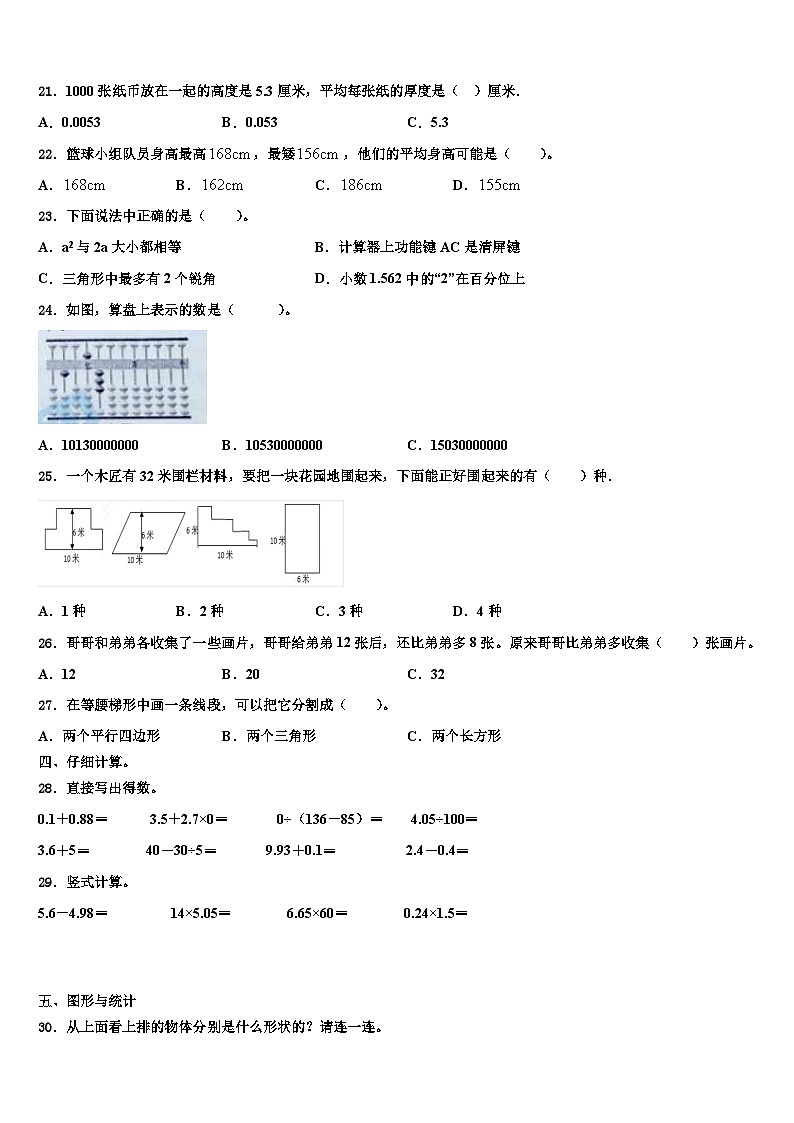 湖南省郴州市2023年数学四年级第二学期期末达标检测模拟试题含解析第2页