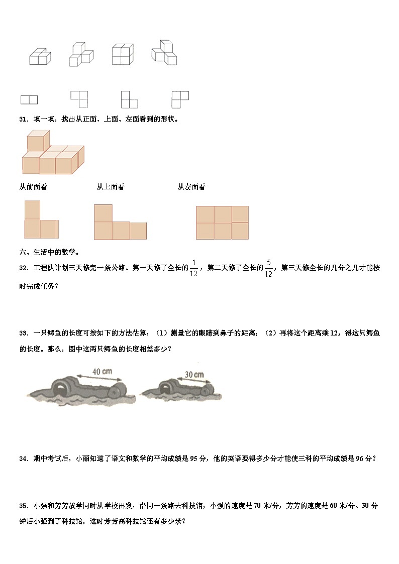 湖南省郴州市2023年数学四年级第二学期期末达标检测模拟试题含解析第3页