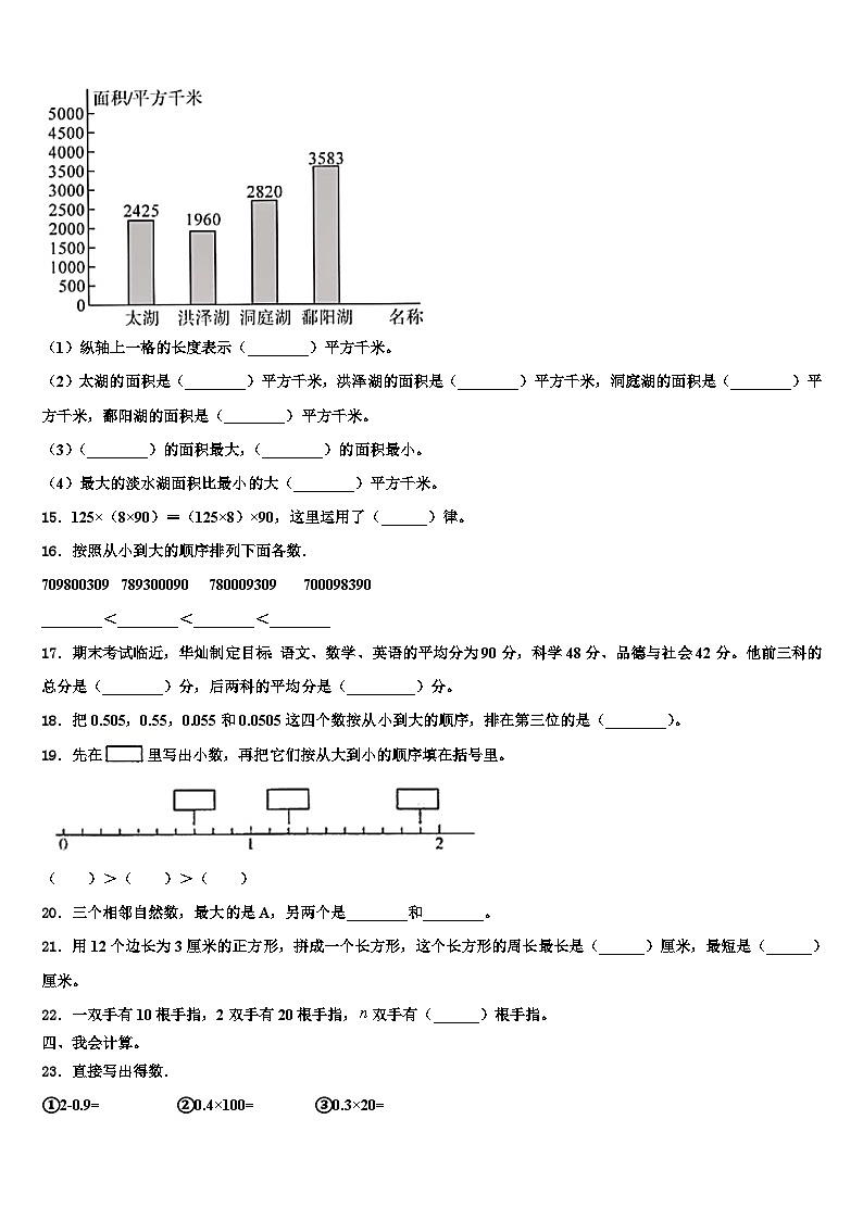 湖南省郴州市2023年四年级数学第二学期期末联考试题含解析第2页