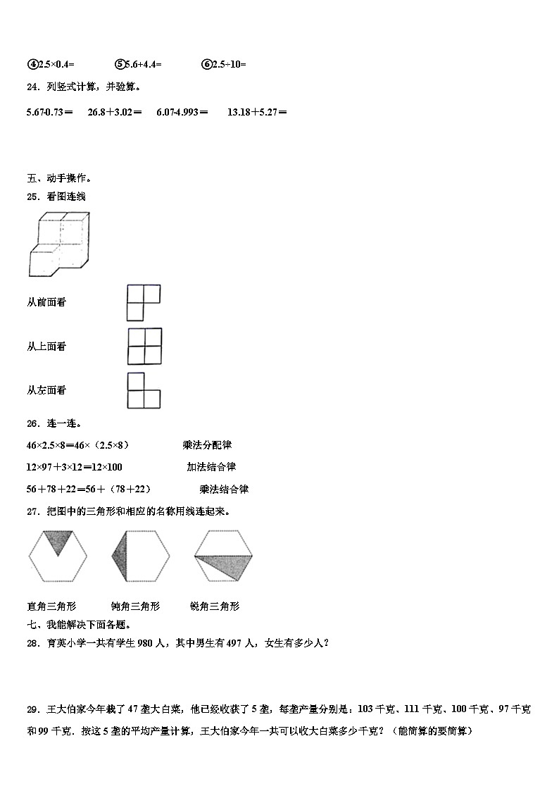 湖南省郴州市2023年四年级数学第二学期期末联考试题含解析第3页