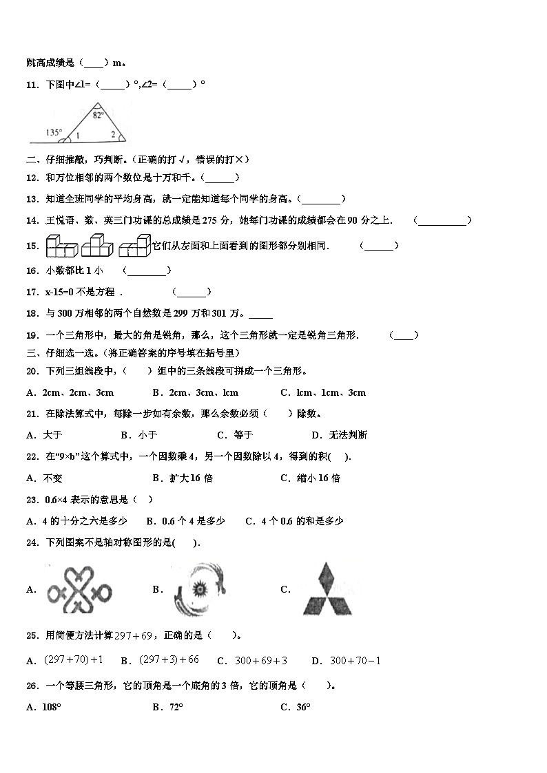 湖南省郴州市桂阳县2023年四年级数学第二学期期末质量检测试题含解析第2页
