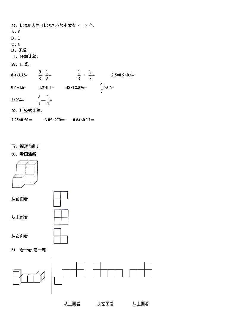 湖南省郴州市桂阳县2023年四年级数学第二学期期末质量检测试题含解析第3页