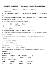 湖南省郴州市桂阳县欧阳海中心校2022-2023学年数学四下期末考试模拟试题含解析