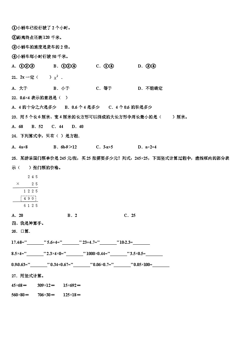 湖南省郴州市启明学校2022-2023学年数学四下期末监测模拟试题含解析02