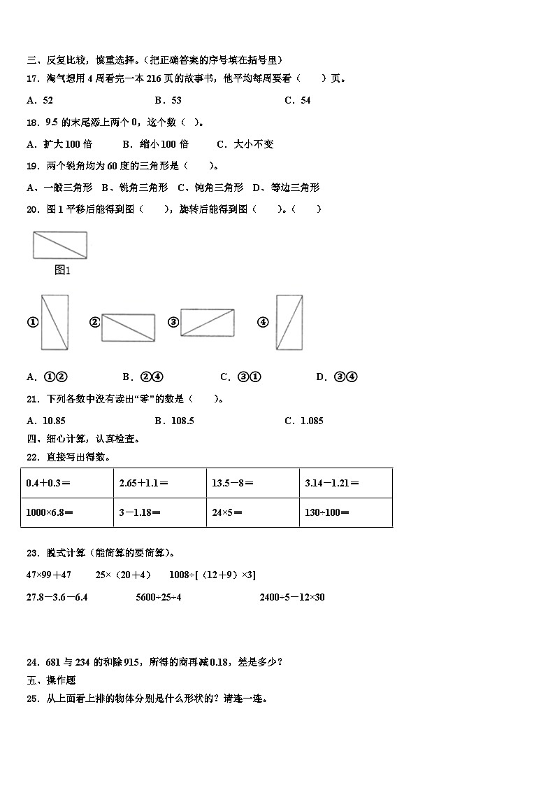 湖南省郴州市资兴市2022-2023学年数学四年级第二学期期末检测模拟试题含解析第2页