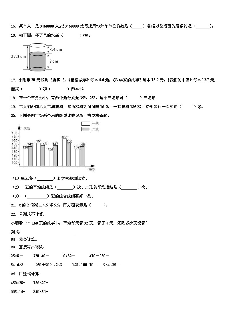 湖南省桂阳县欧阳海中心校2022-2023学年四年级数学第二学期期末质量跟踪监视模拟试题含解析02