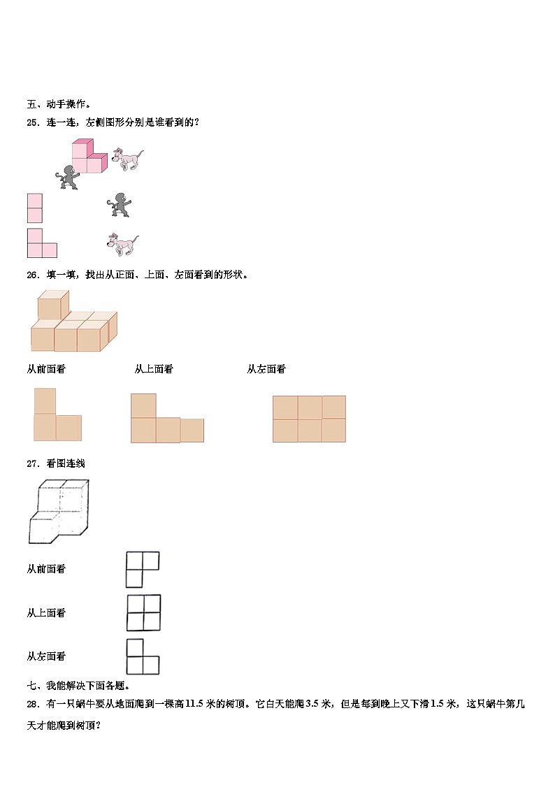 湖南省桂阳县欧阳海中心校2022-2023学年四年级数学第二学期期末质量跟踪监视模拟试题含解析03
