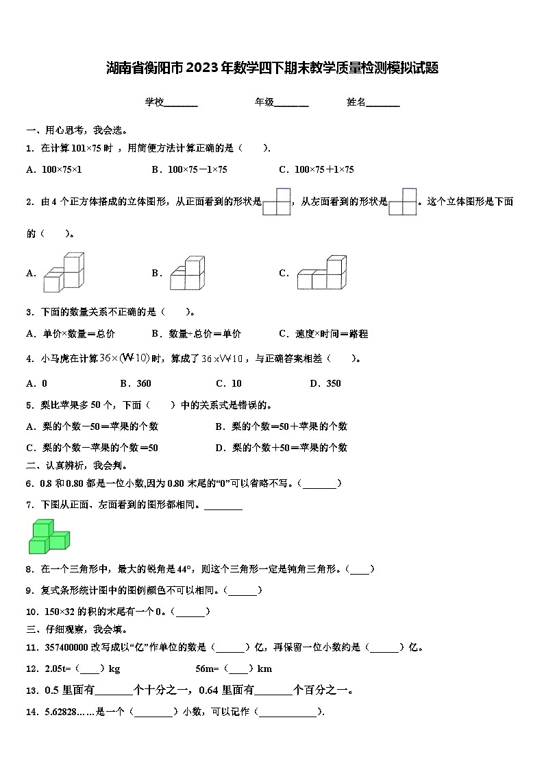 湖南省衡阳市2023年数学四下期末教学质量检测模拟试题含解析01