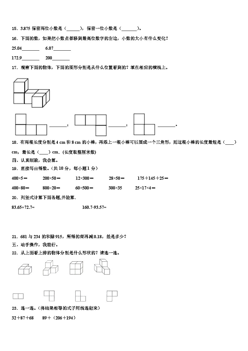 湖南省衡阳市2023年数学四下期末教学质量检测模拟试题含解析02