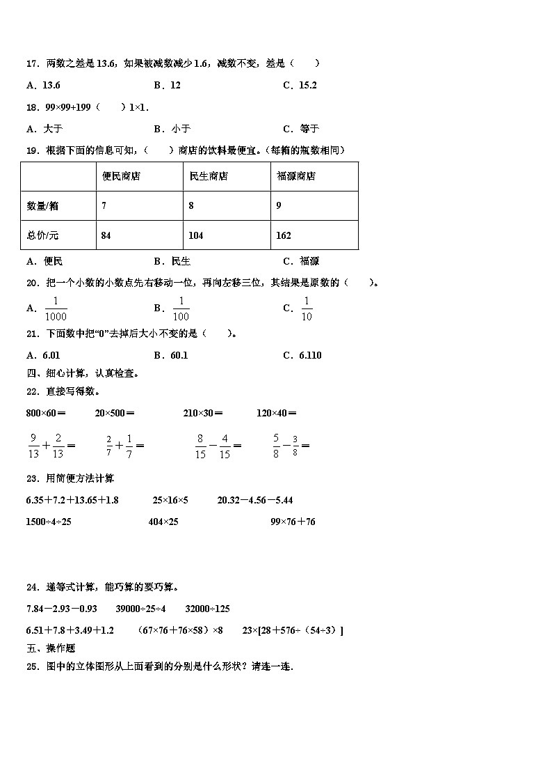 湖南省衡阳市衡东县2023年四年级数学第二学期期末达标检测模拟试题含解析第2页