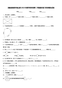 湖南省衡阳市衡山县2023年数学四年级第二学期期末复习检测模拟试题含解析