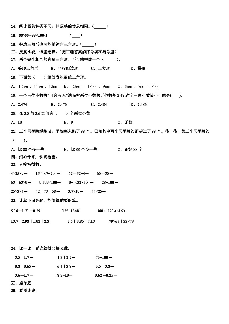 湖南省衡阳市衡山县2023年数学四年级第二学期期末复习检测模拟试题含解析第2页