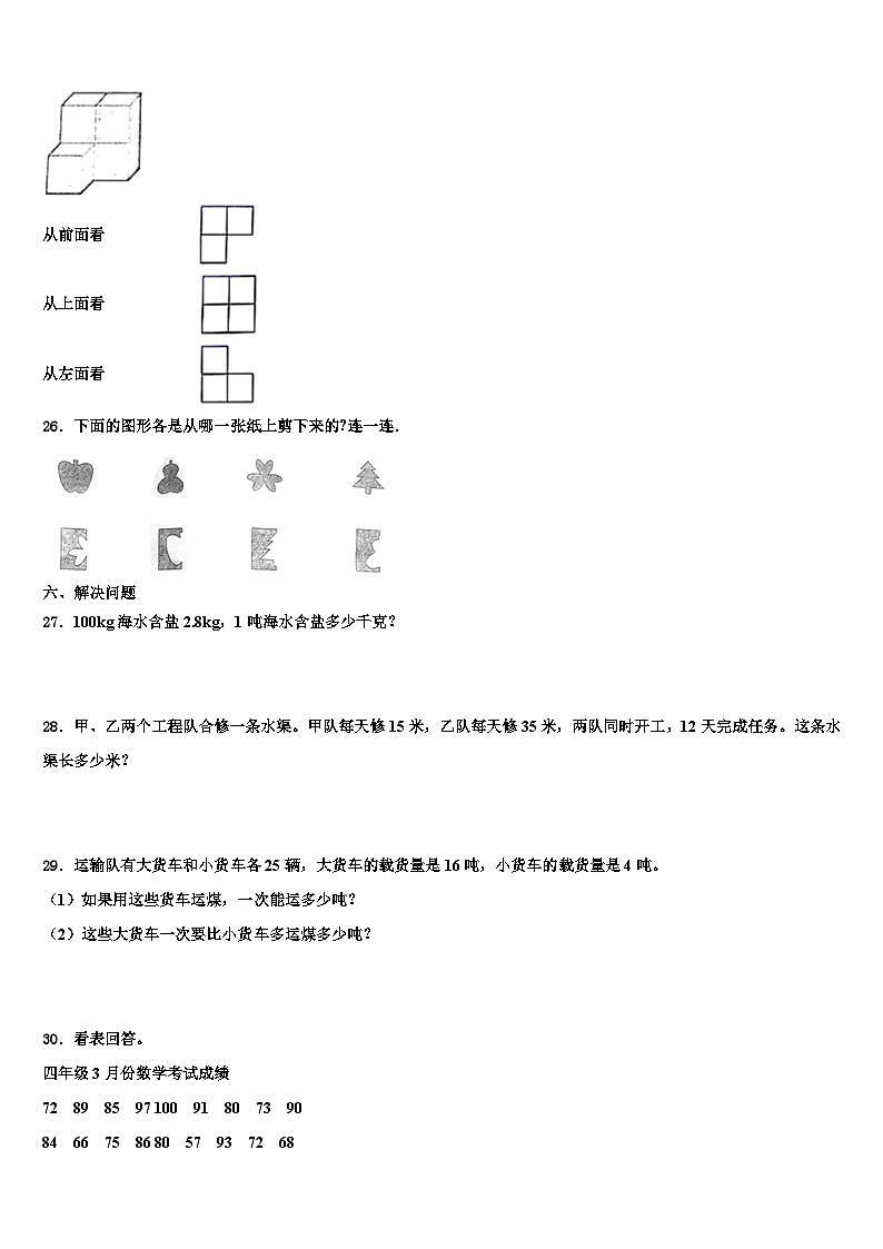 湖南省衡阳市衡山县2023年数学四年级第二学期期末复习检测模拟试题含解析第3页