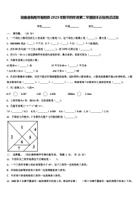 湖南省衡阳市衡阳县2023年数学四年级第二学期期末达标测试试题含解析